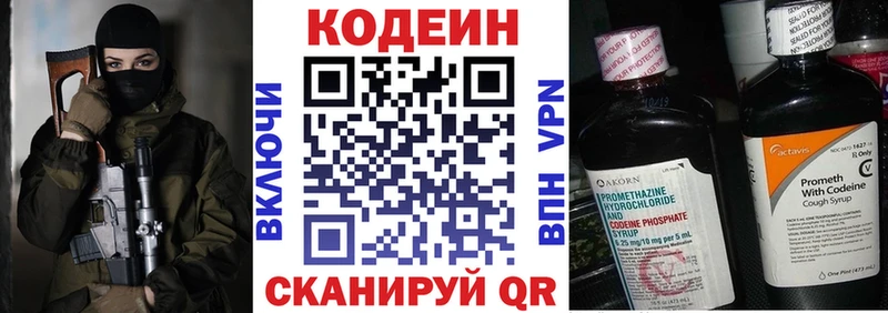 Кодеин Purple Drank  Ачинск 